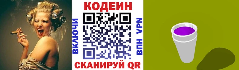 Codein Purple Drank  Купить где  Мензелинск 